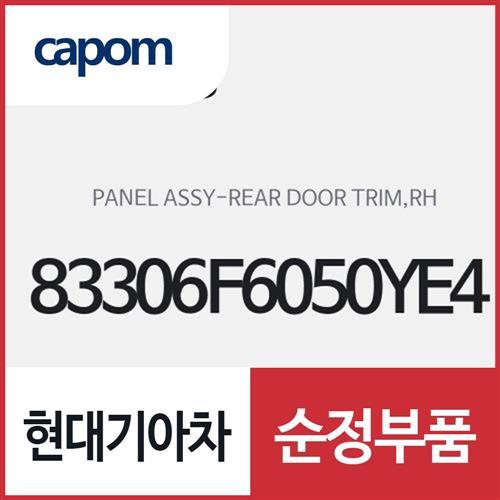 리어 도어 트림 판넬,우측(조수석쪽) (83306F6050YE4) K7