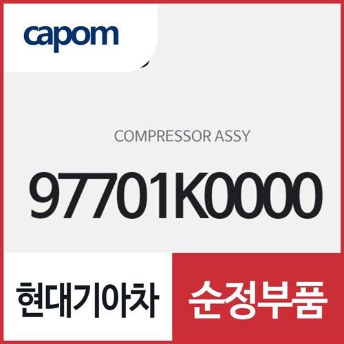 컴프레서 (97701K0000) 쏘울, 셀토스
