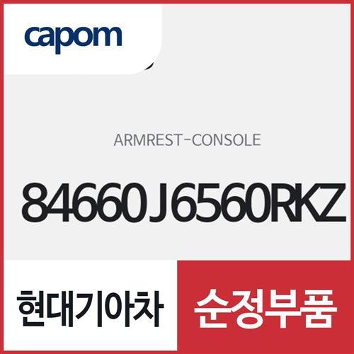 콘솔 암레스트 (84660J6560RKZ) K9