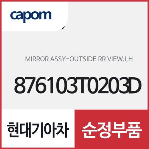 사이드미러,운전석쪽 (876103T0203D) K9