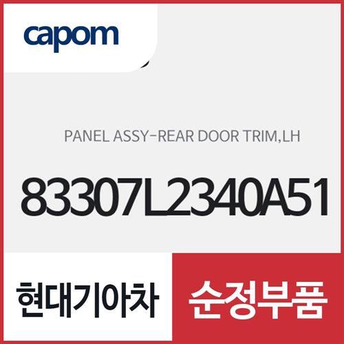 리어 도어 트림 판넬,좌측(운전석쪽) (83307L2340A51) K5