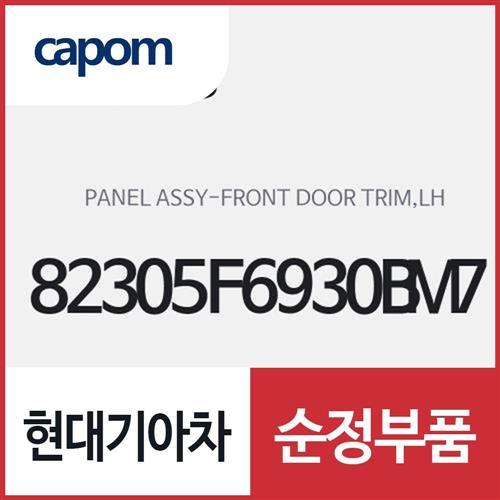 프론트 도어 트림 판넬,좌측(운전석쪽) (82305F6930BM7) K7