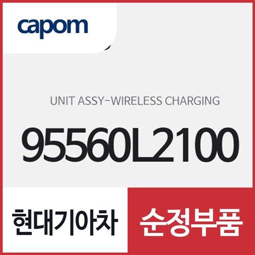 유니트-무선 충전 (95560L2100) K5,K5 하이브리드