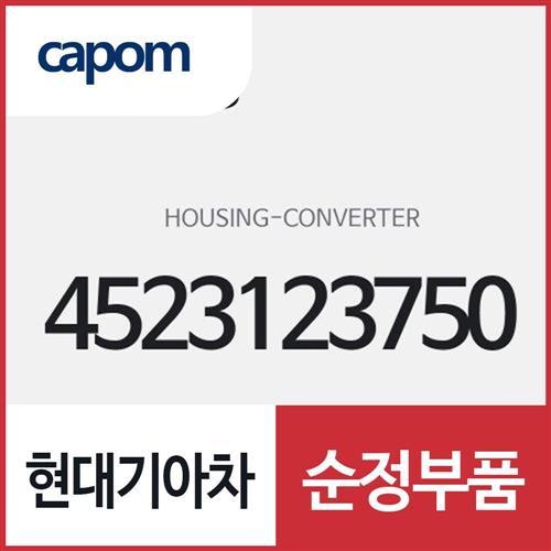 컨버터 하우징 (4523123750) 포르테