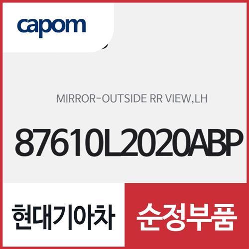 사이드미러,운전석쪽 (87610L2020ABP) K5, K5 하이브리드
