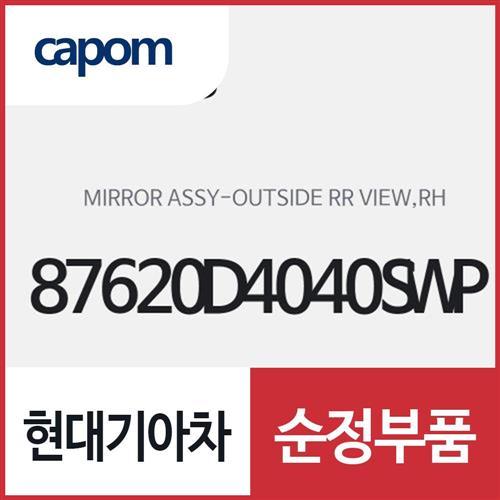 사이드미러,조수석쪽 (87620D4040SWP) K5 하이브리드 K5