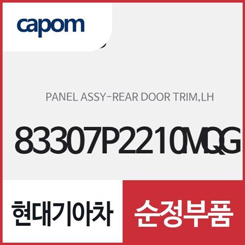 리어 도어 트림 판넬,좌측(운전석쪽) (83307P2210MQG) 쏘렌토 하이브리드