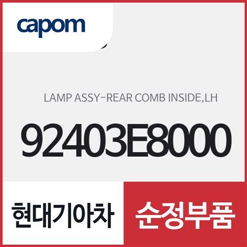 리어램프 후미등 테일램프 (트렁크쪽),좌측(운전석쪽) (92403E8000) K7 하이브리드 K7
