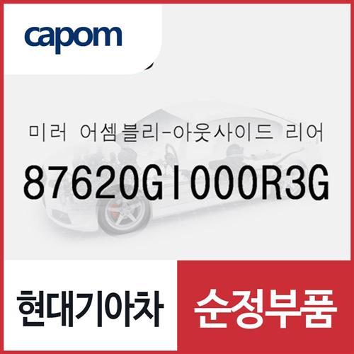 사이드미러,조수석쪽 (87620GI000R3G) 아이오닉5 전기차