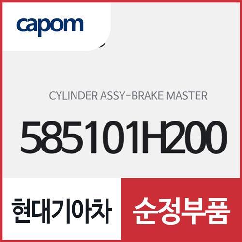브레이크 마스터 실린더 (585101H200) 포르테