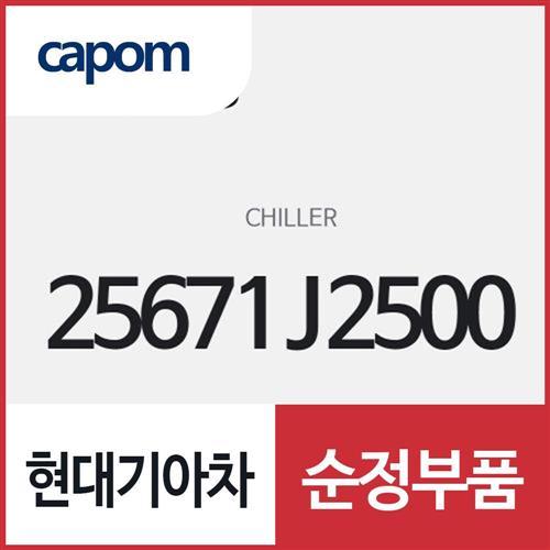 칠러 (25671J2500) 쏘울 전기차