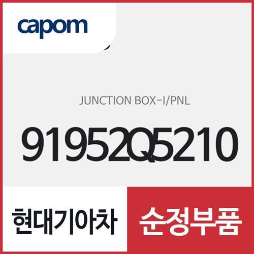 인스트루먼트 판넬 정션 박스 (91952Q5210) 셀토스