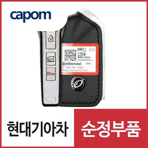 모하비 더마스터 (HM) 순정 스마트키 리모컨 (블랭킹키 보조키 포함) (954402J550) 2019.9 이후