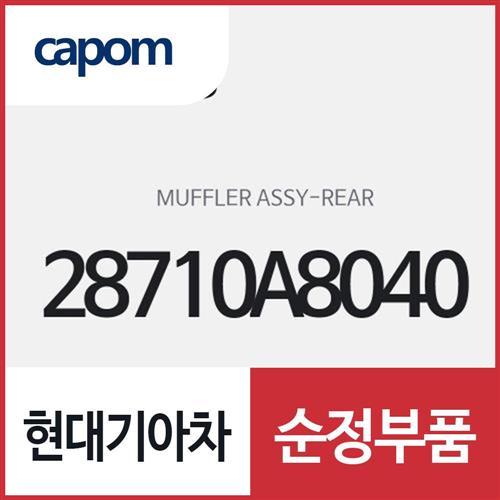 리어 머플러 (28710A8040) K5 하이브리드