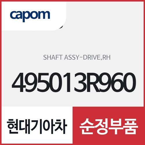 드라이브 샤프트(등속조인트),우측 (495013R960) K7