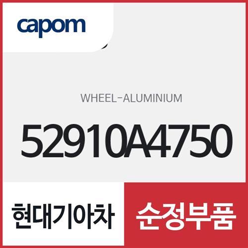 순정 알루미늄 알로이 휠 (52910A4750) 카렌스