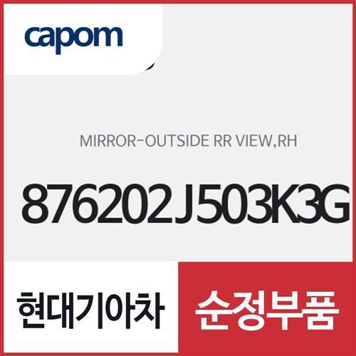 사이드미러,조수석쪽 (876202J503K3G) 모하비