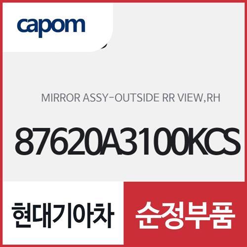 사이드미러,조수석쪽 (87620A3100KCS) 레이