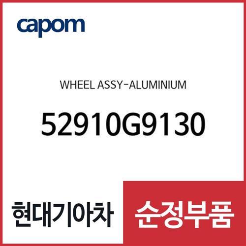 휠-알루미늄 (52910G9130) 제네시스 G70