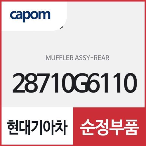 리어 머플러 (28710G6110) 모닝