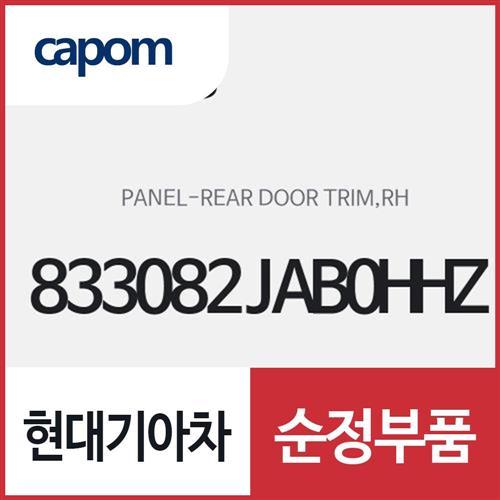 리어 도어 트림 판넬,우측(조수석쪽) (833082JAB0HHZ) 모하비