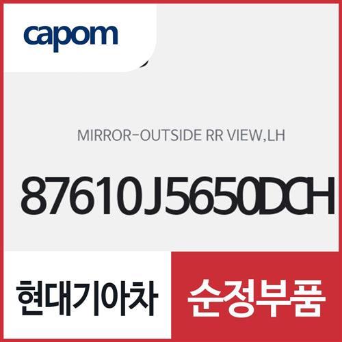 사이드미러,좌측(운전석쪽) (87610J5650DCH) 스팅어