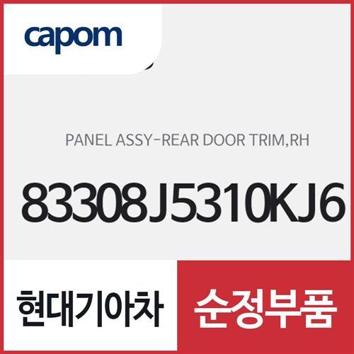 리어 도어 트림 판넬,우측(조수석쪽) (83308J5310KJ6) 스팅어