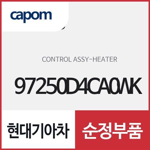 컨트롤-히터 (97250D4CA0WK) K5