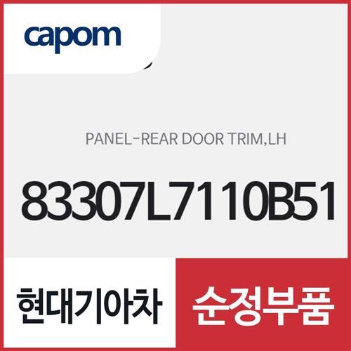 리어 도어 트림 판넬,좌측(운전석쪽) (83307L7110B51) K5 하이브리드
