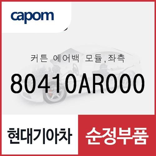 커튼 에어백 모듈,좌측 (80410AR000) 제네시스 GV70, 제네시스 GV70 전기차