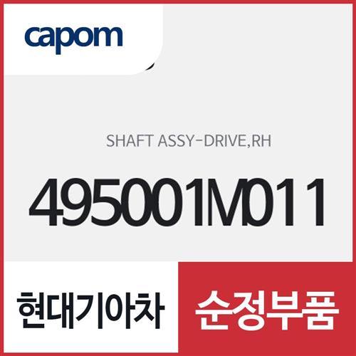 드라이브 샤프트(등속조인트),우측 (495001M011) 포르테