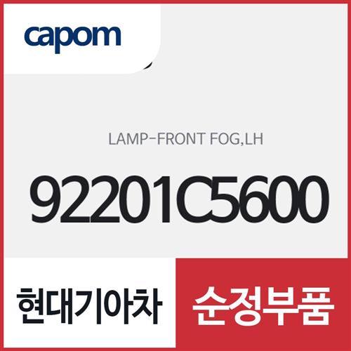 프론트 포그램프(안개등),좌측(운전석쪽) (92201C5600) 쏘렌토