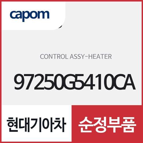 히터 컨트롤 (97250G5410CA) 니로 하이브리드