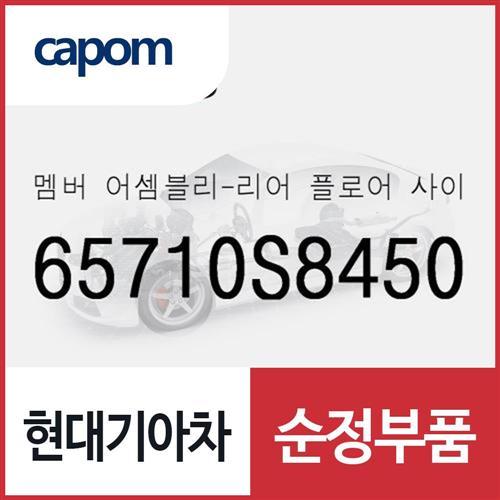 멤버-리어 플로어 사이드,좌측 (65710S8450) 팰리세이드, 더 뉴 팰리세이드