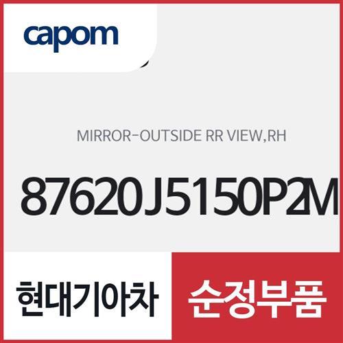 사이드미러,조수석쪽 (87620J5150P2M) 스팅어