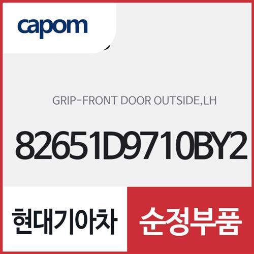 앞문 외부 손잡이 외캐치 핸들,좌측(운전석쪽)82651D9710BY2) 스포티지