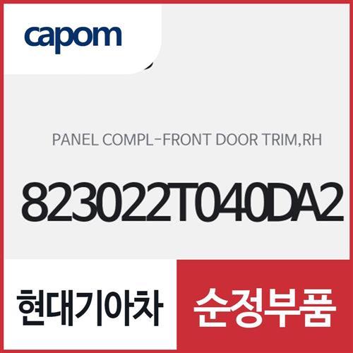 프론트 도어 트림 판넬 컴플리트,우측(조수석쪽) (823022T040DA2) K5