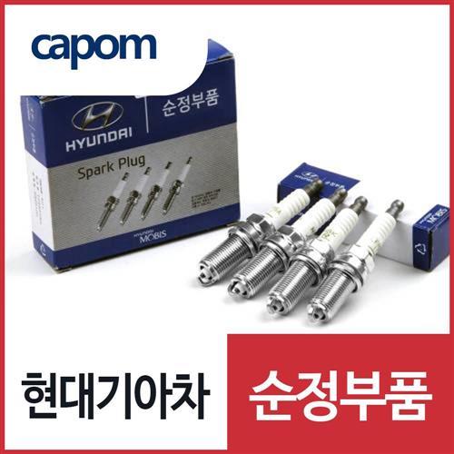 아반떼 순정 점화플러그(00년4월 이전 가솔린) 4개 1세트 1882311101