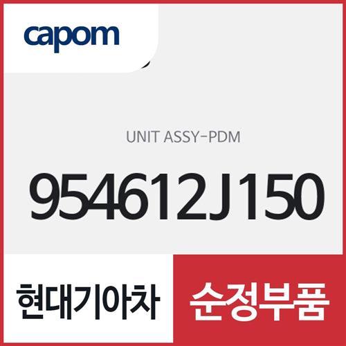 PDM 유니트 (954612J150) 모하비