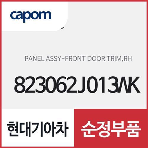 프론트 도어 트림 판넬,우측(조수석쪽) (823062J013WK) 모하비