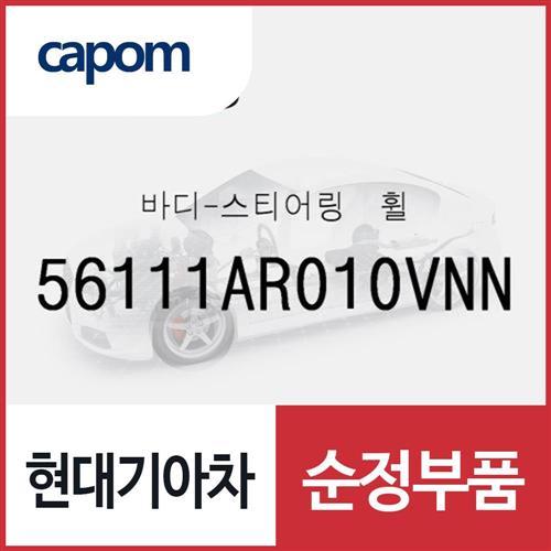 스티어링휠(운전대) (56111AR010VNN) 제네시스 GV70