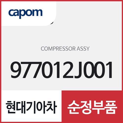 컴프레서 (977012J001) 모하비