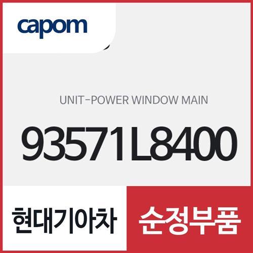 파워 윈도우 메인 유닛,운전석쪽 (93571L8400) K8, K8 하이브리드