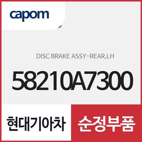 디스크 브레이크 어셈브리-리어,좌측 (58210A7300) K3
