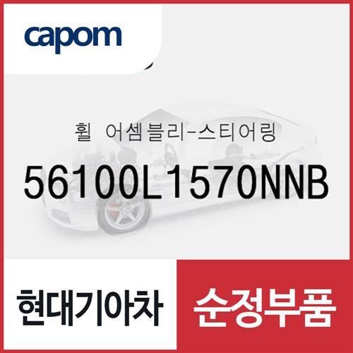 스티어링휠(운전대) (56100L1570NNB) 쏘나타 DN8, 쏘나타 DN8 하이브리드