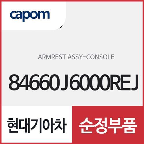 콘솔 암레스트 (84660J6000REJ) K9