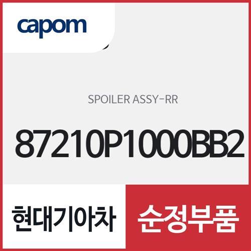 리어 스포일러 (87210P1000BB2) 스포티지, 스포티지 하이브리드
