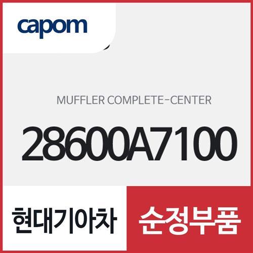 중앙 머플러 컴플리트 (28600A7100) K3