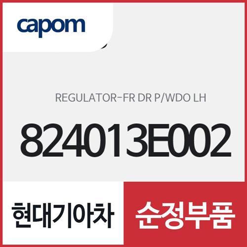 프론트 도어 파워 윈도우 레귤레이터 (824013E002) 쏘렌토