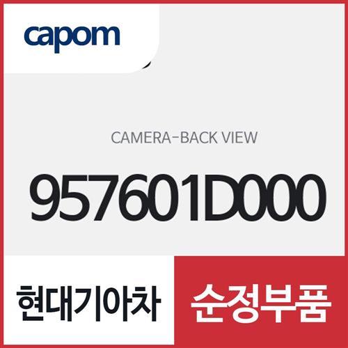 후방 카메라 (957601D000) 카렌스